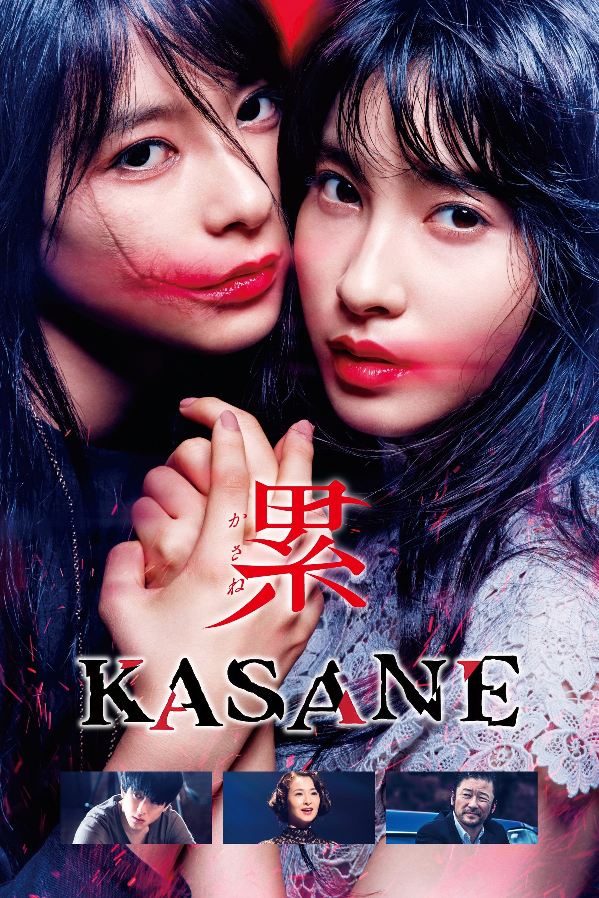 KASANE –Beauty and Fate– (2018) poster