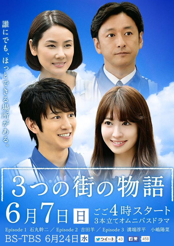 3つの街の物語 (2015) poster