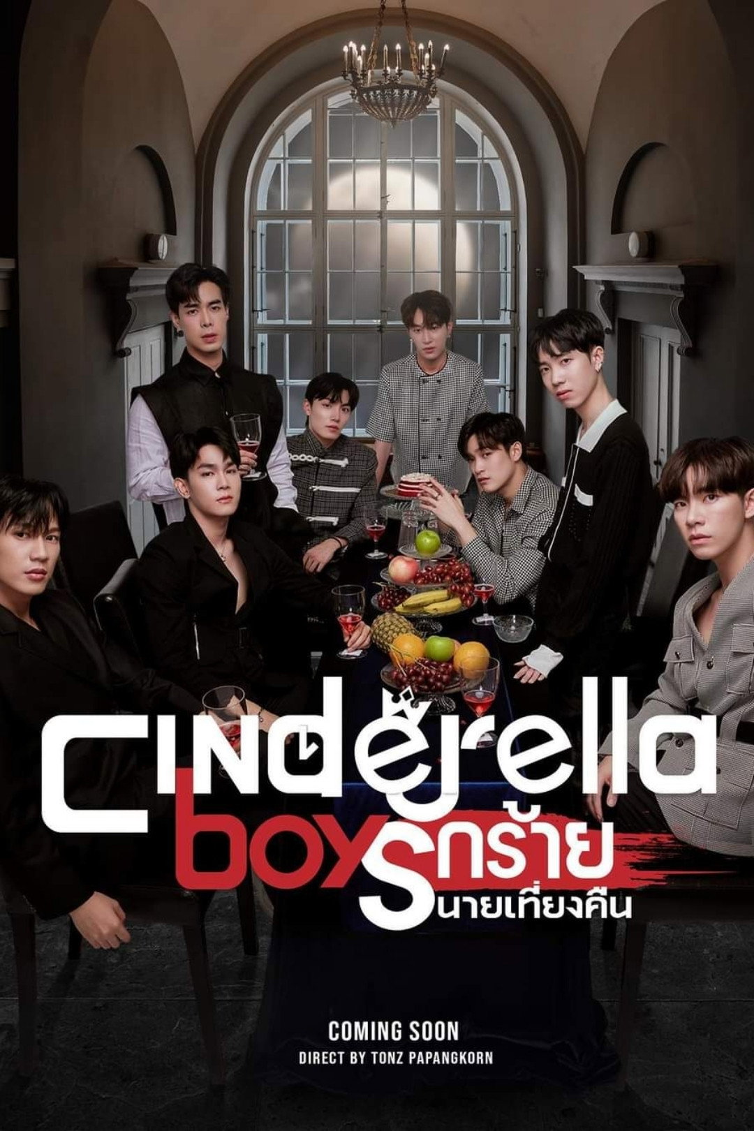 Cinderella Boys (2026) poster