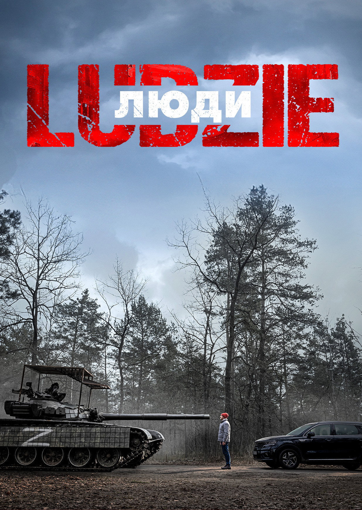 People (2025) poster
