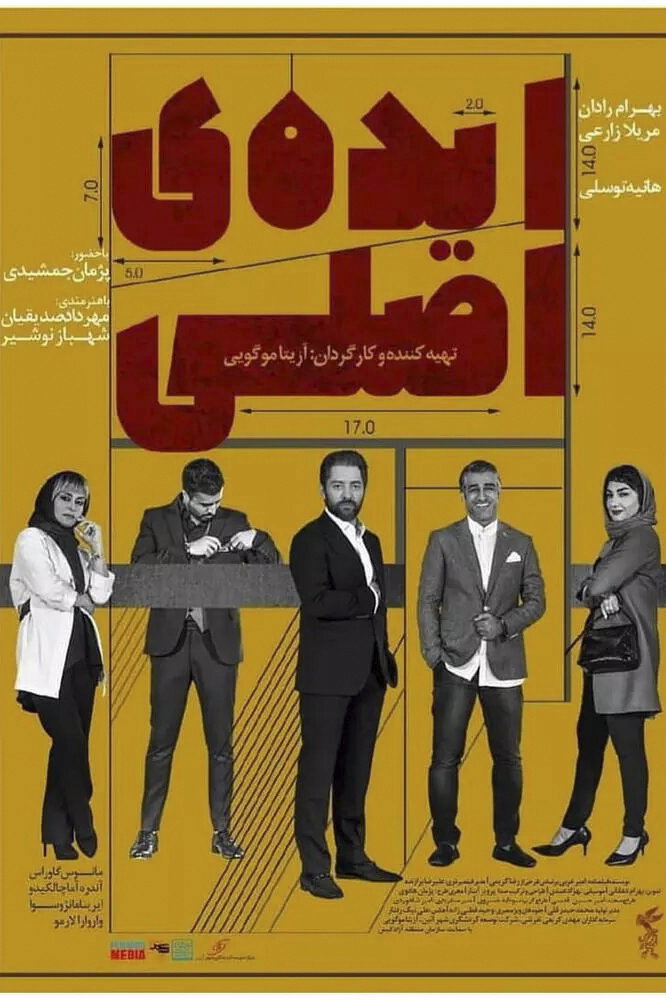 Mastermind (2019) poster