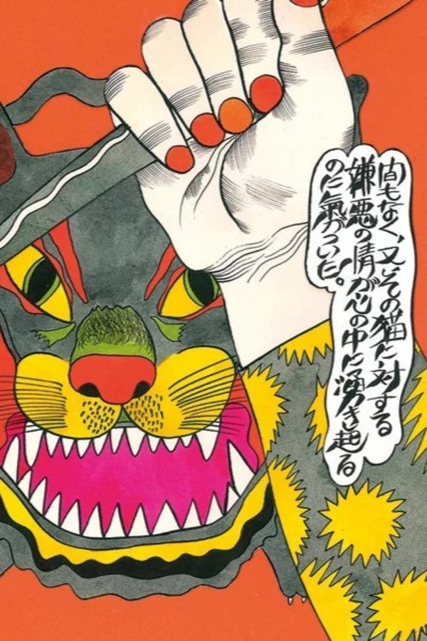 Black Cat (1972) poster
