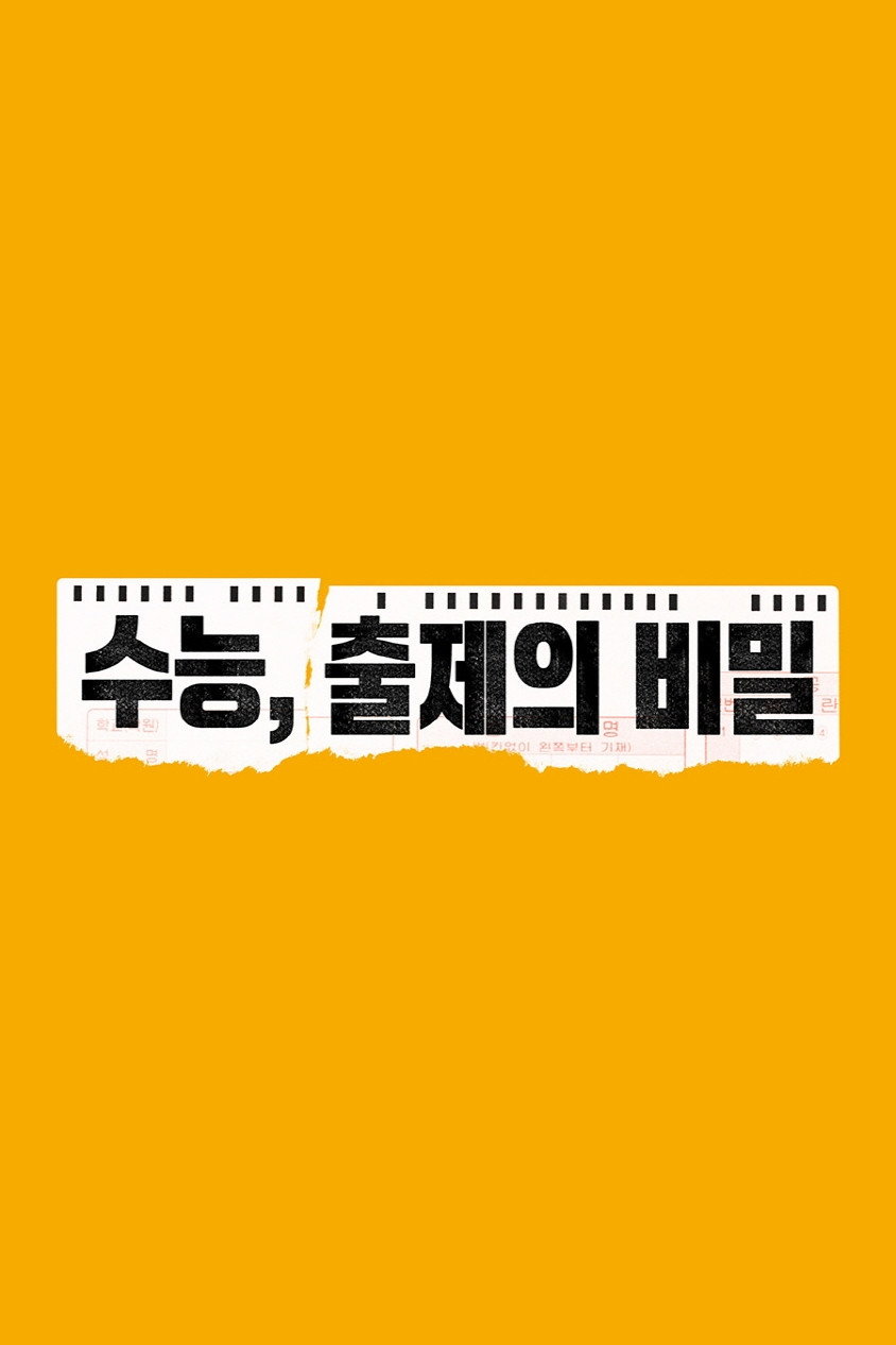 Ugly Duckling Ms. Maeng (2026) poster