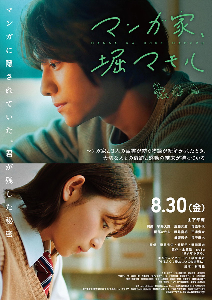 Manga Ka Hori Mamoru (2024) poster