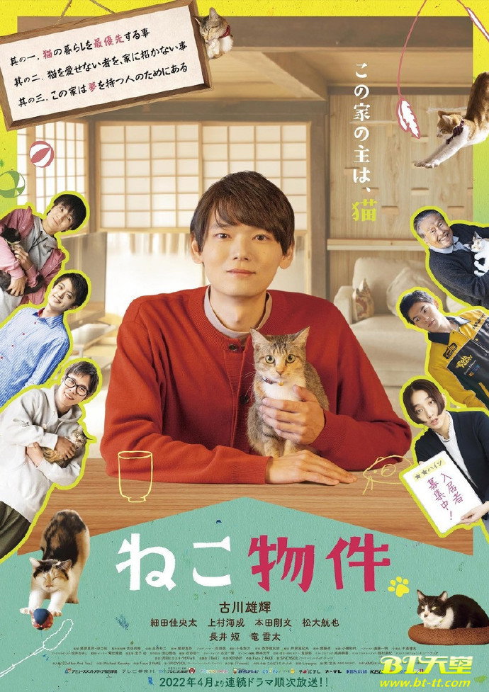 Neko Bukken (2022) poster
