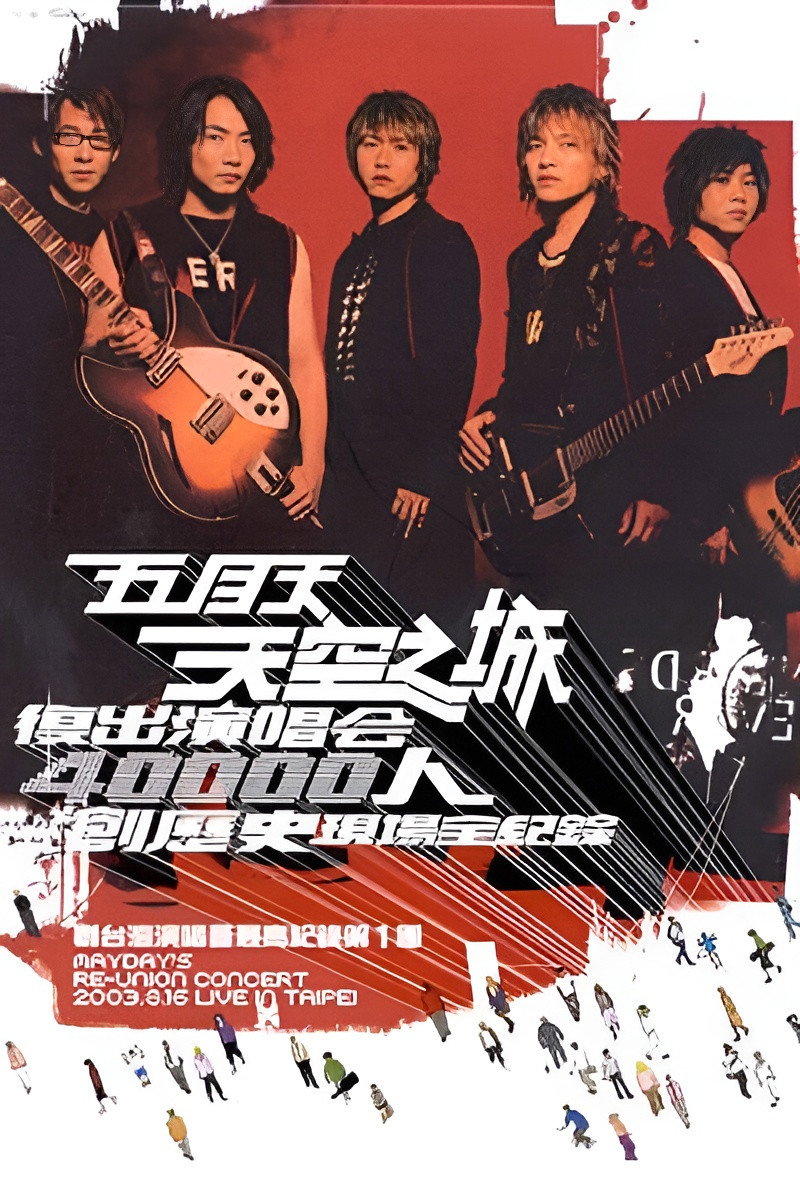 MAYDAY 2003 Tour (2004) poster