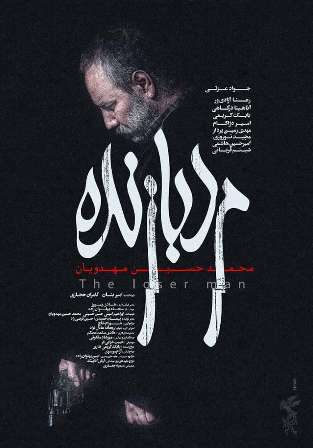 The Loser Man (2022) poster