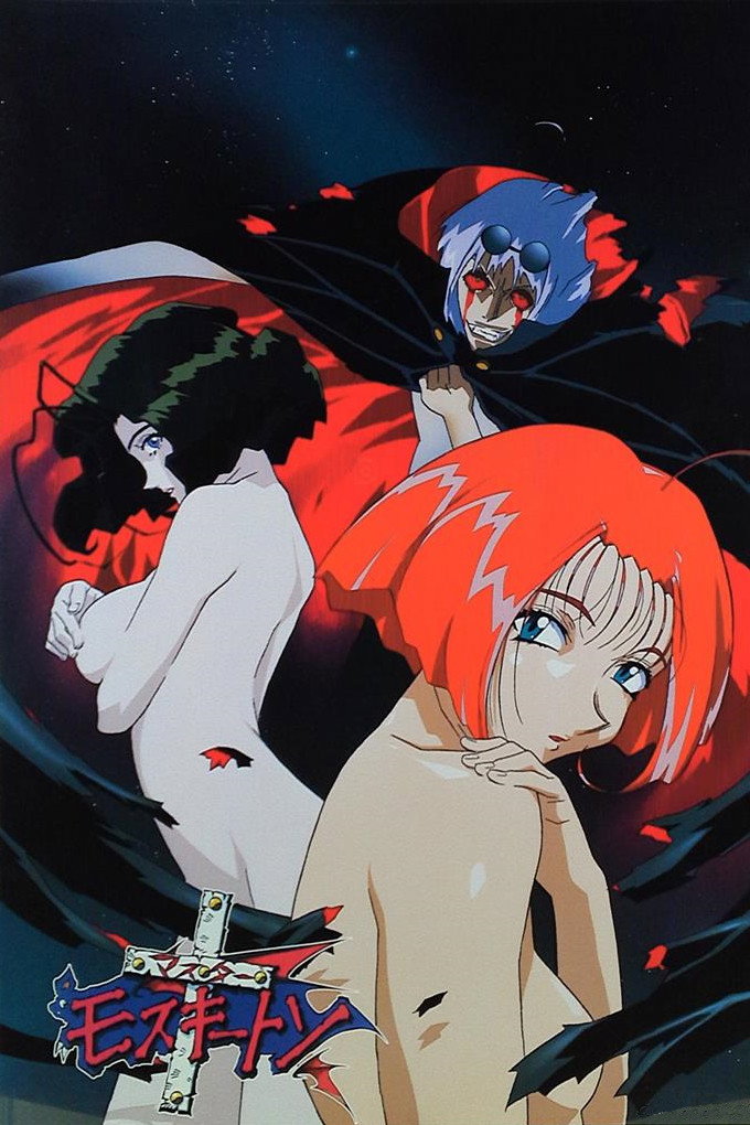 Master of Mosquiton (1996) poster