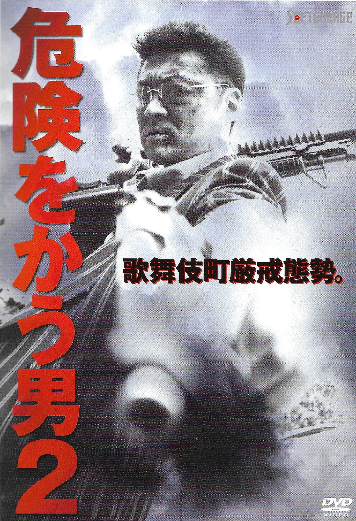 Hunter Will Seek You 2 (2002) poster