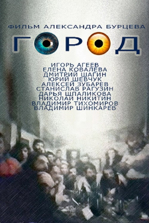 City (1990) poster