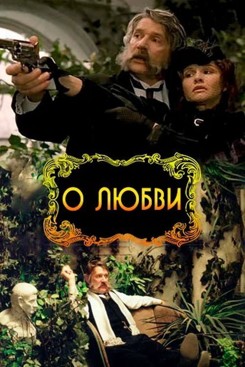 About Love (2004) poster