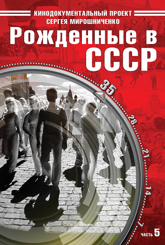 Born in the USSR: 35 Up (2026) poster