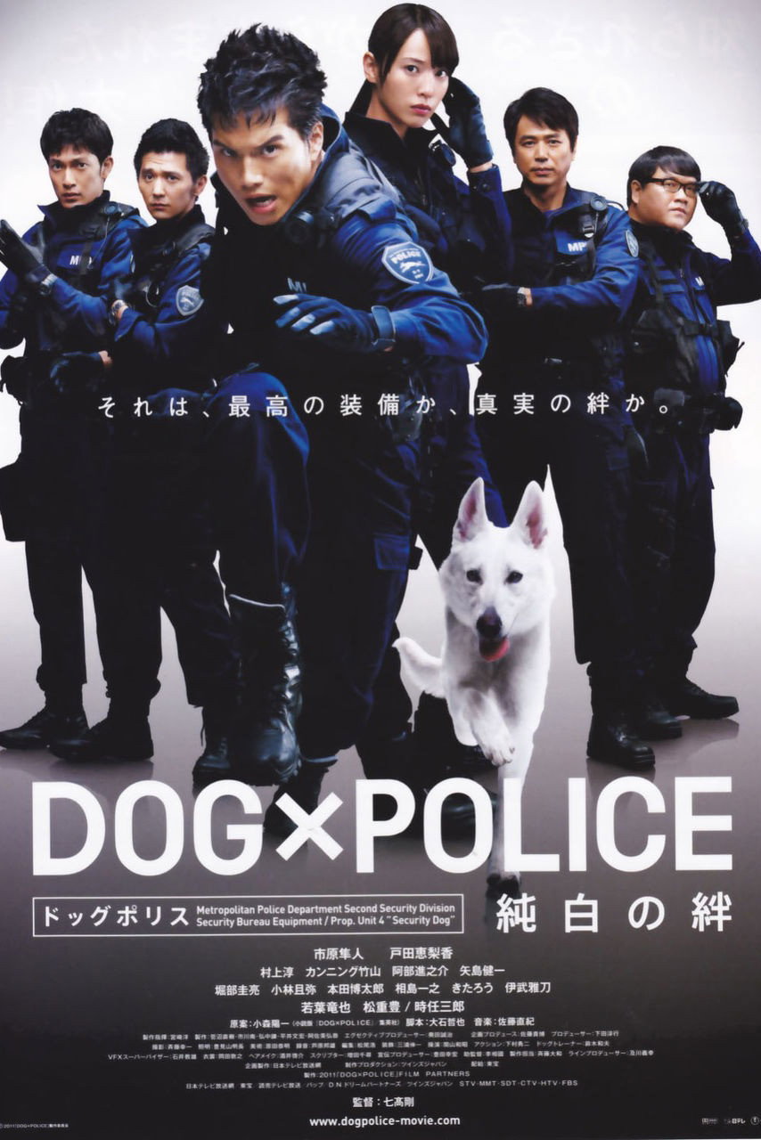 Dog × Police: The K-9 Force (2011) poster