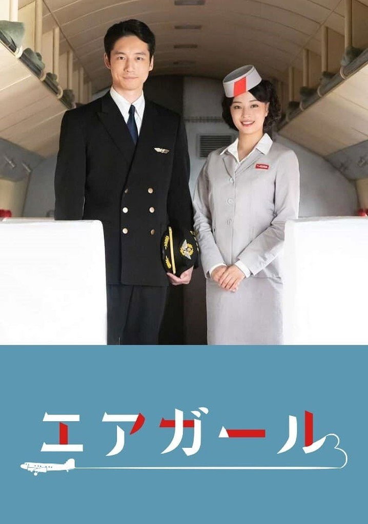 Air Girl (2021) poster