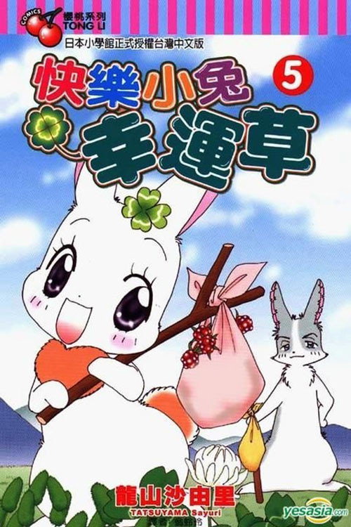 Happy Happy Clover (2007) poster