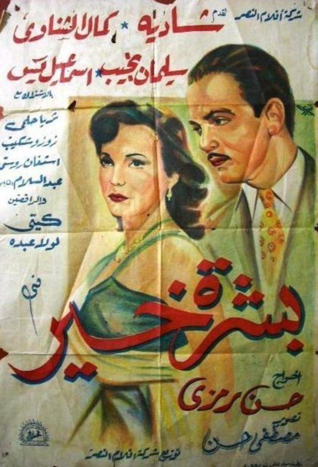 Good News (1952) poster