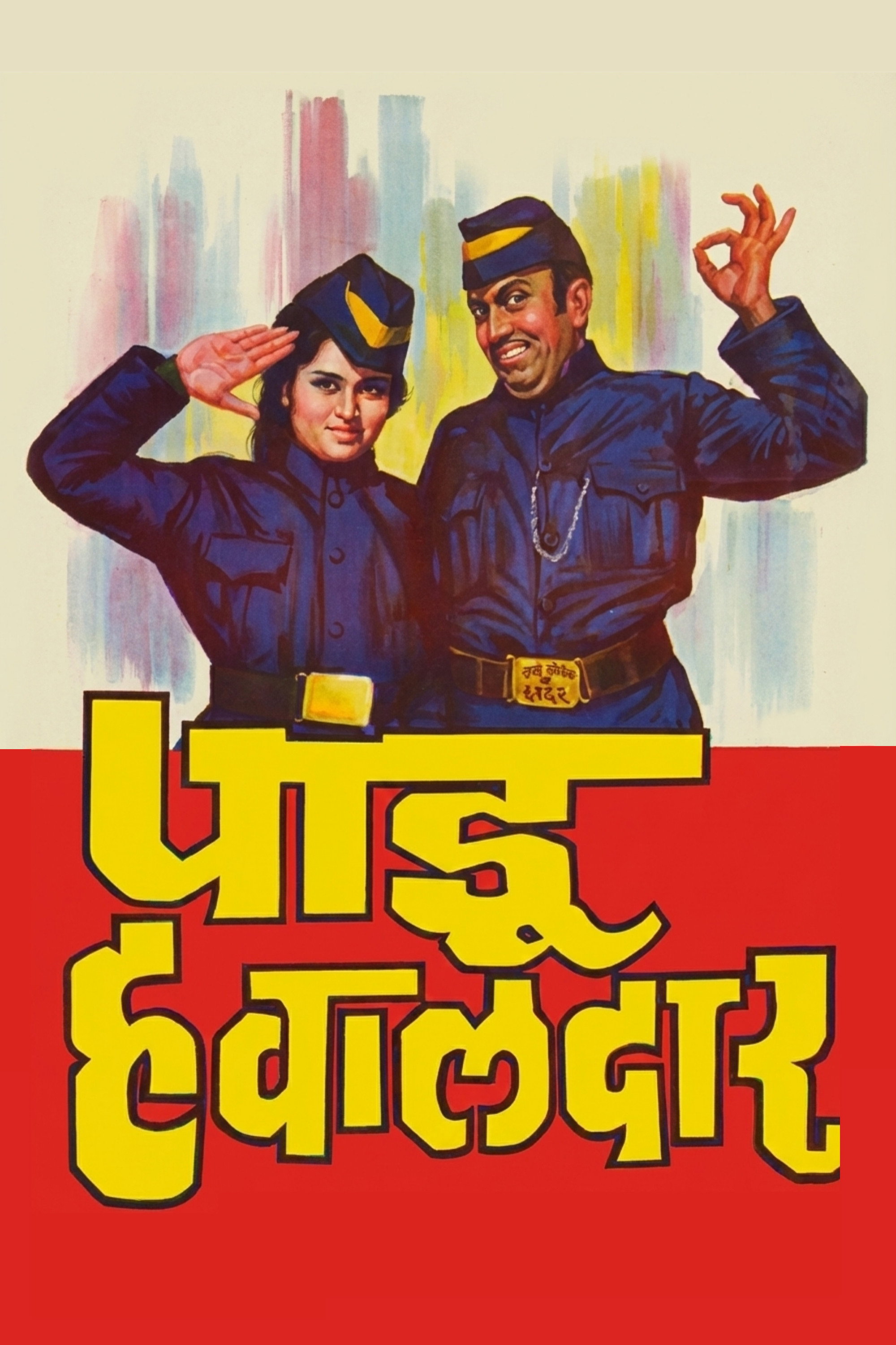 Pandu Hawaldar (1975) poster