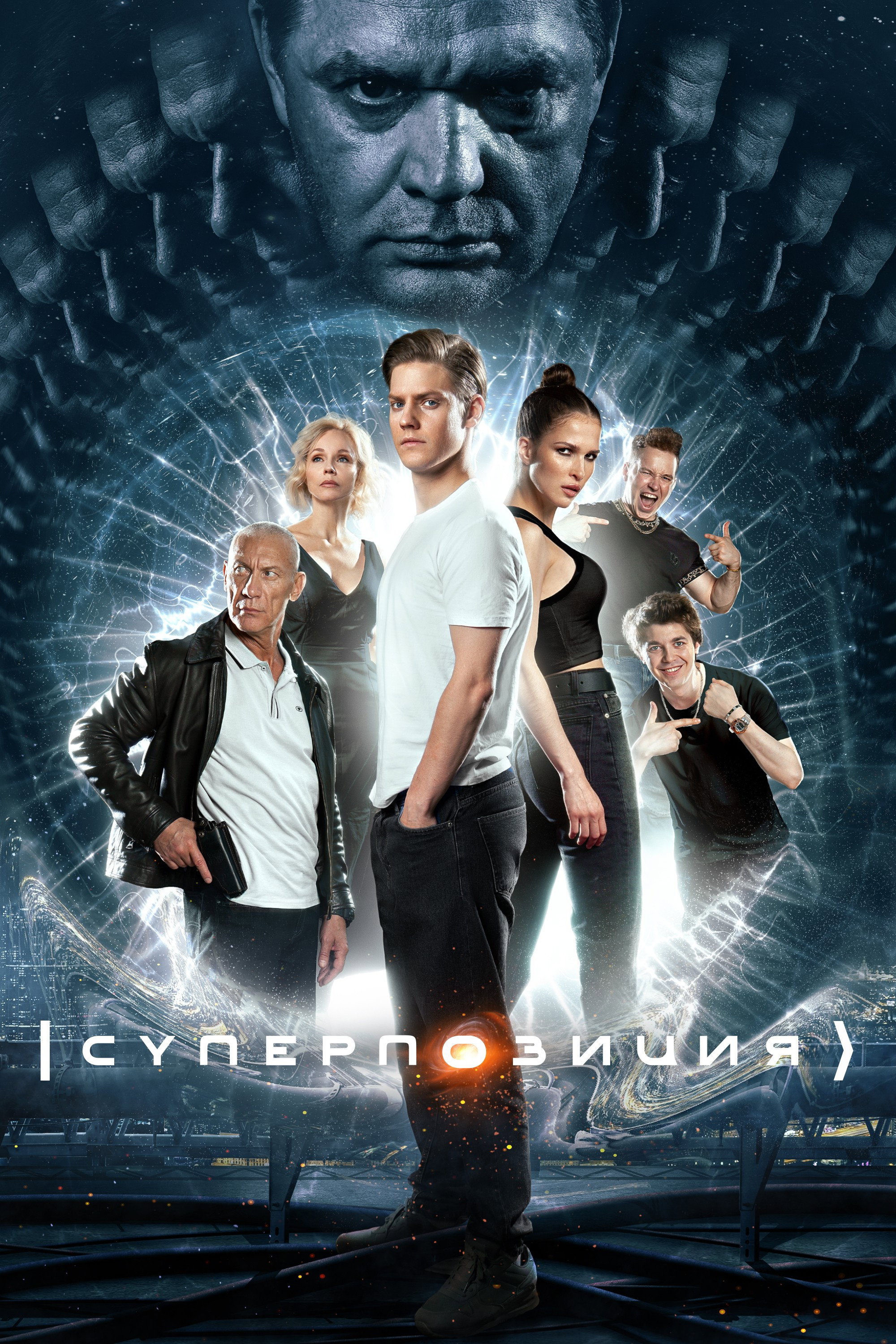 Superposition (2022) poster