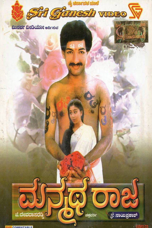 Manmatha Raja (1989) poster