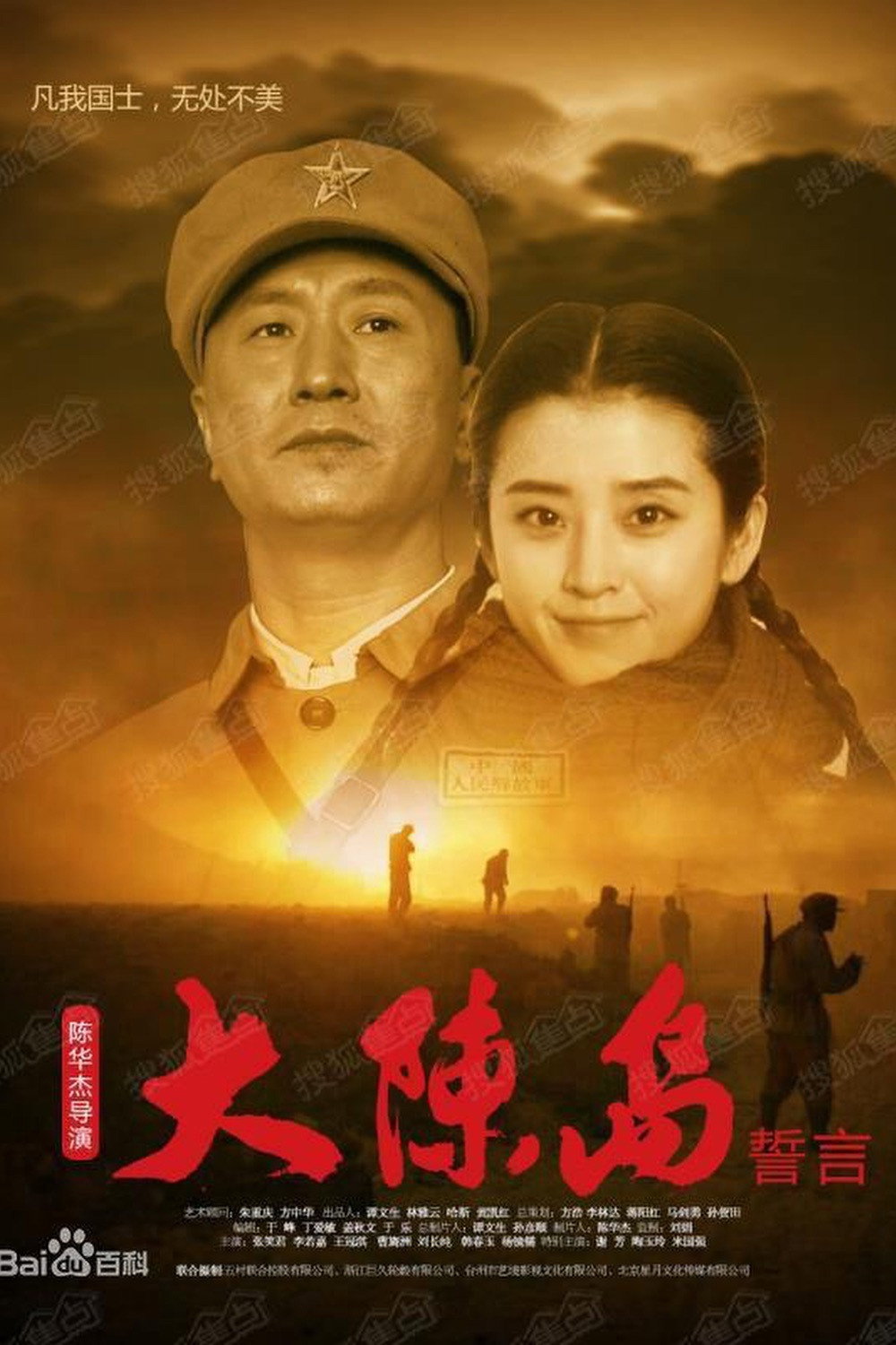 Oath of Dachen Island (2019) poster