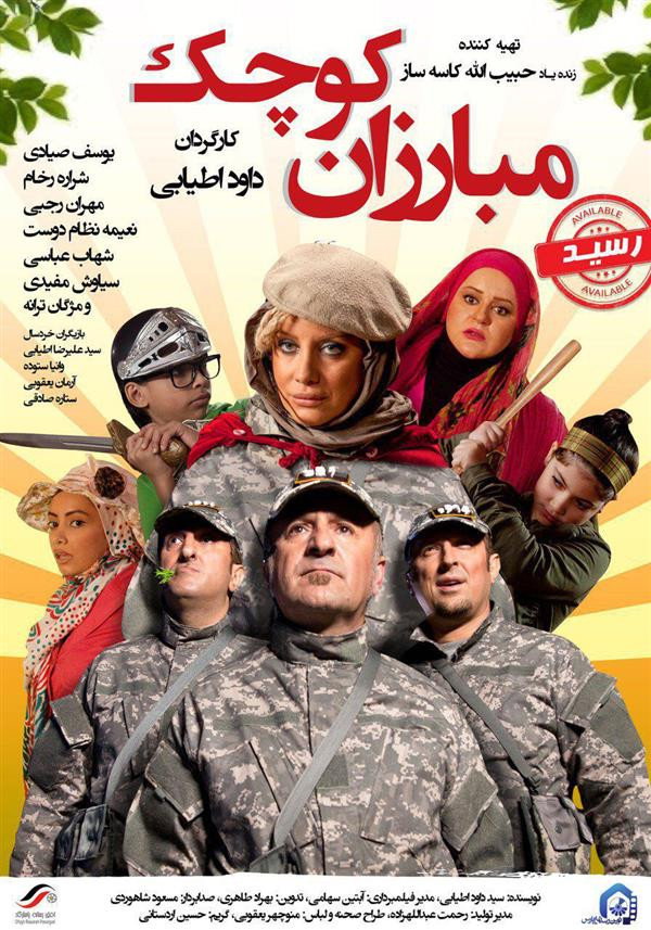 Little Fighters (2013) poster