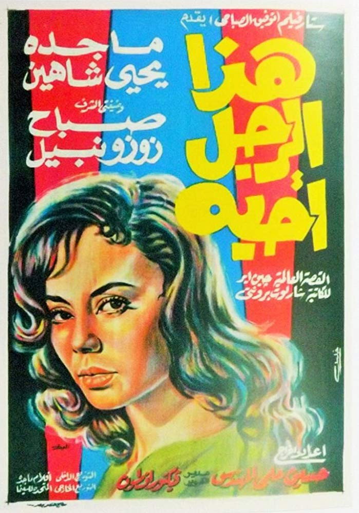 The Man I Love (1962) poster