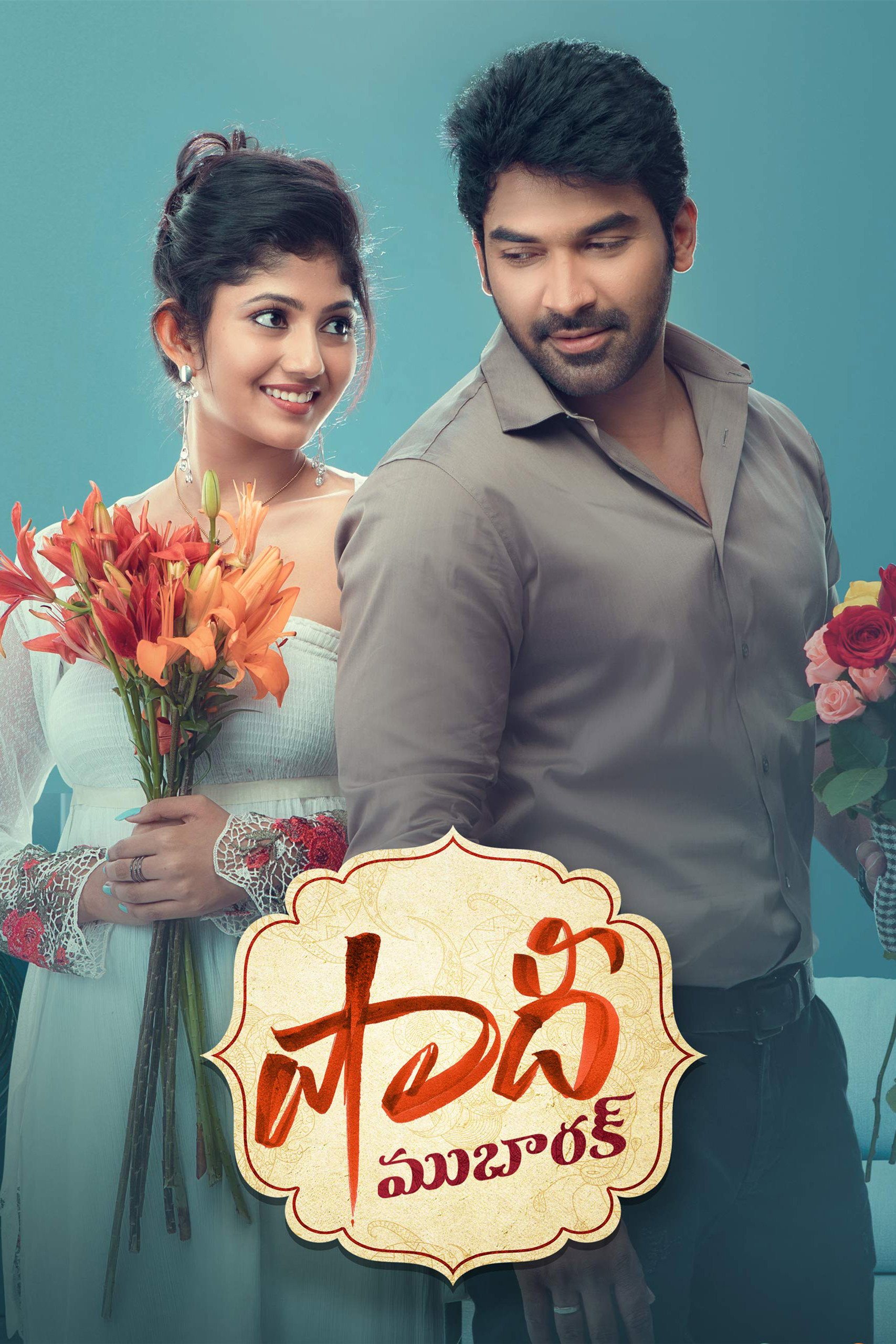 Shaadi Mubarak (2021) poster