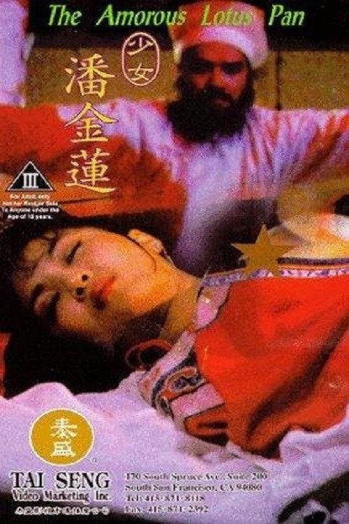 The Amorous Lotus Pan (1994) poster