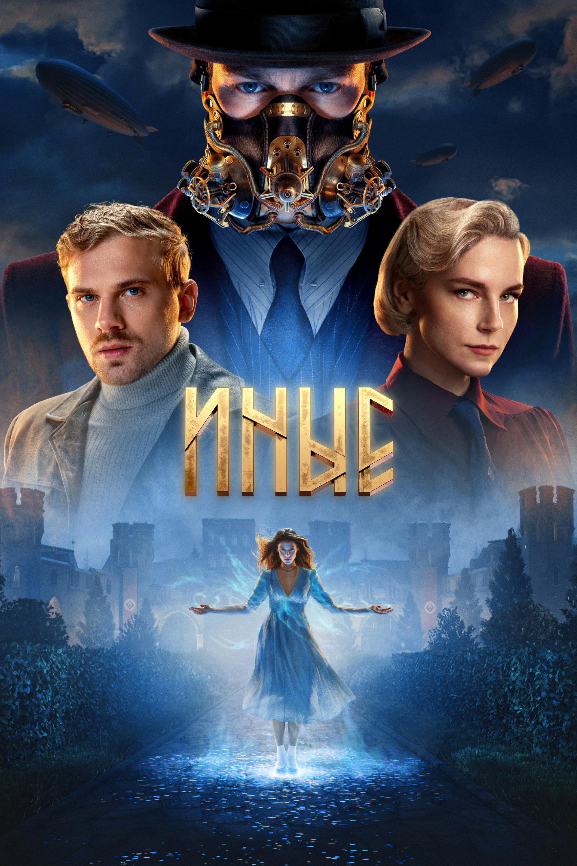 Inye (2024) poster