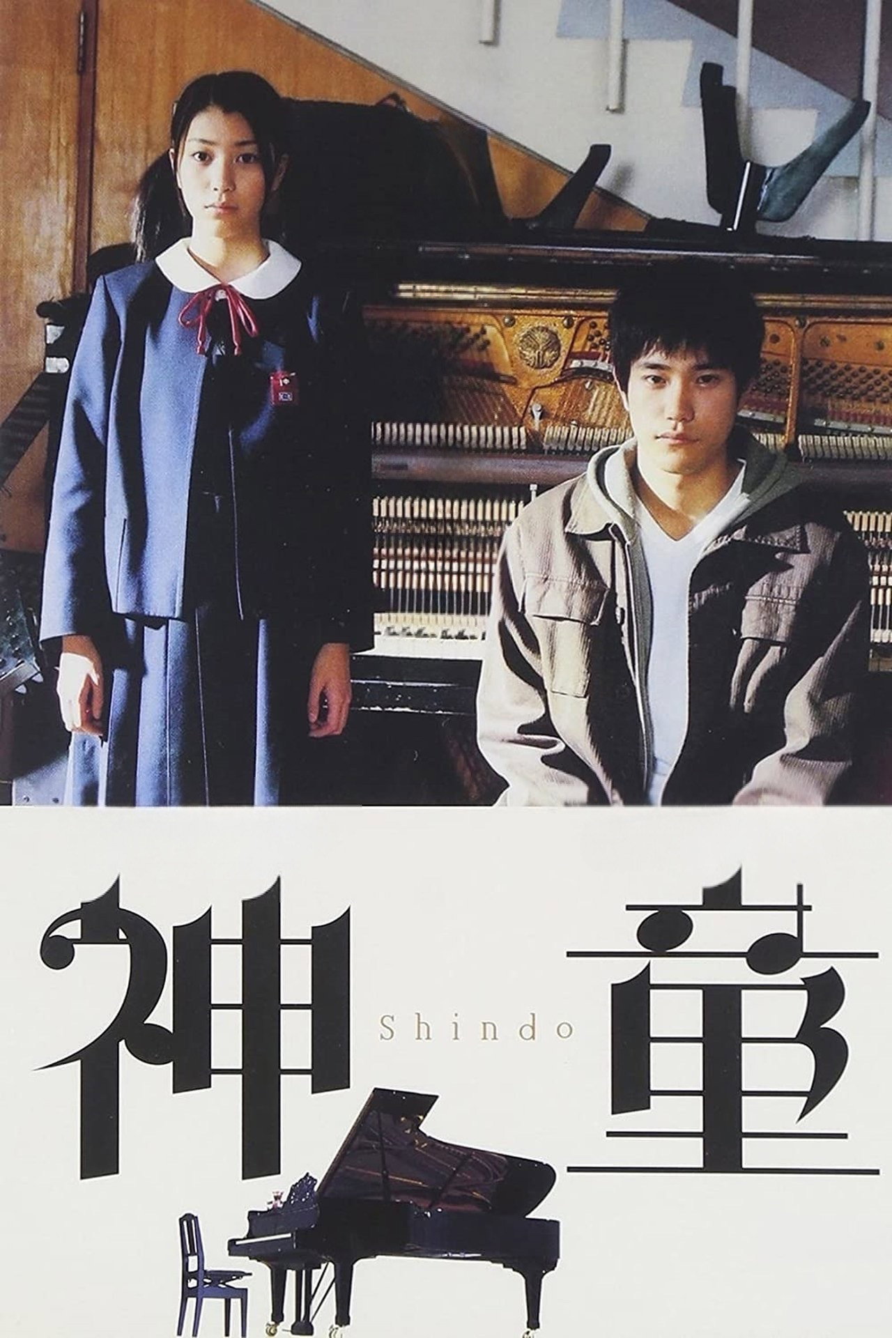 Prodigy (2007) poster