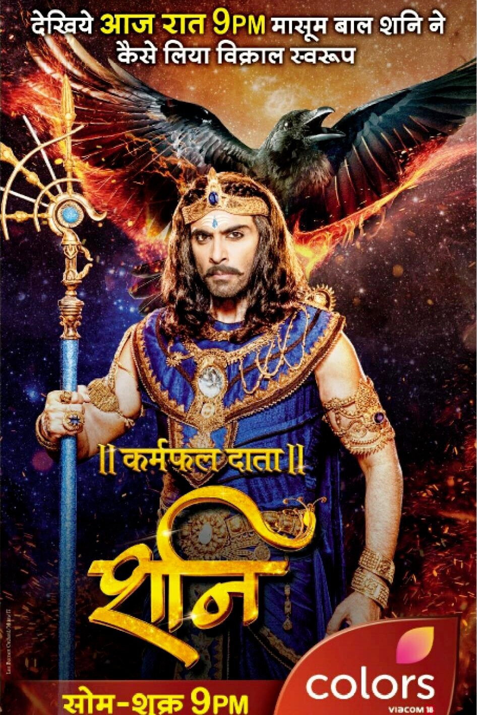 Shani (2016) poster