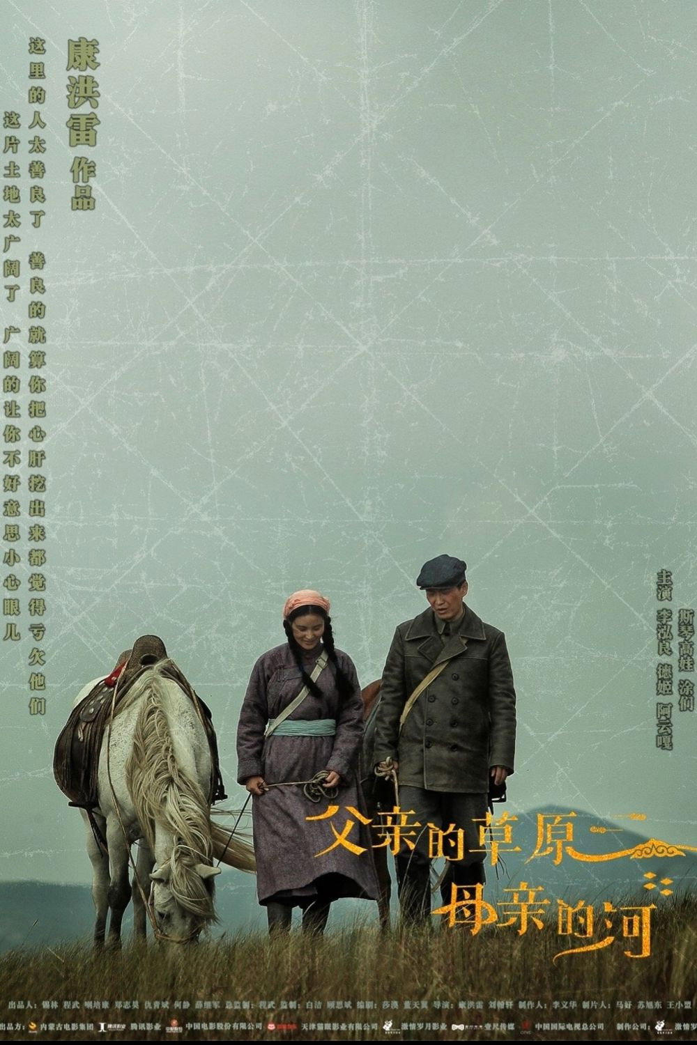 Father's Grassland, Mother's River (2023) poster