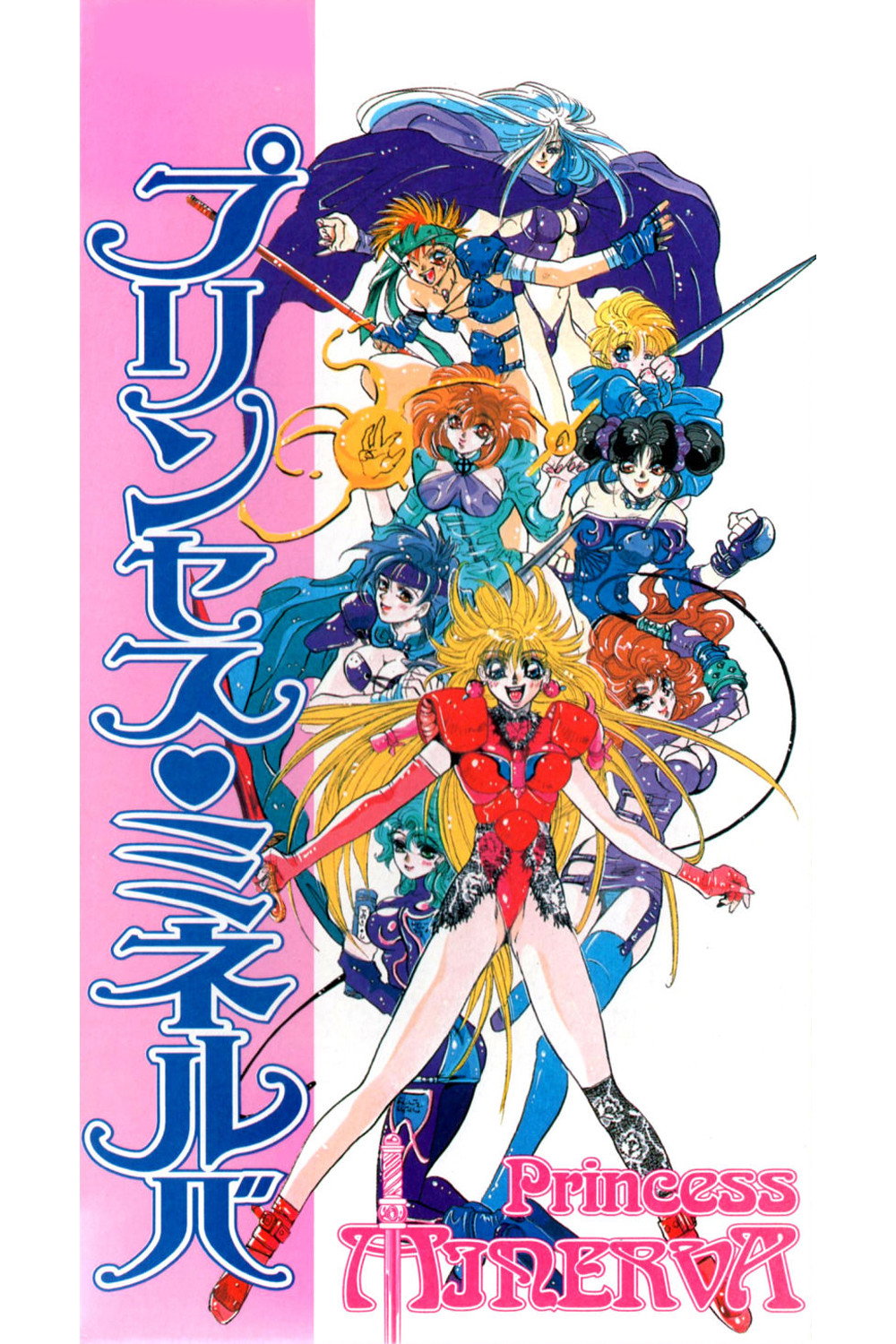 Princess Minerva (1995) poster