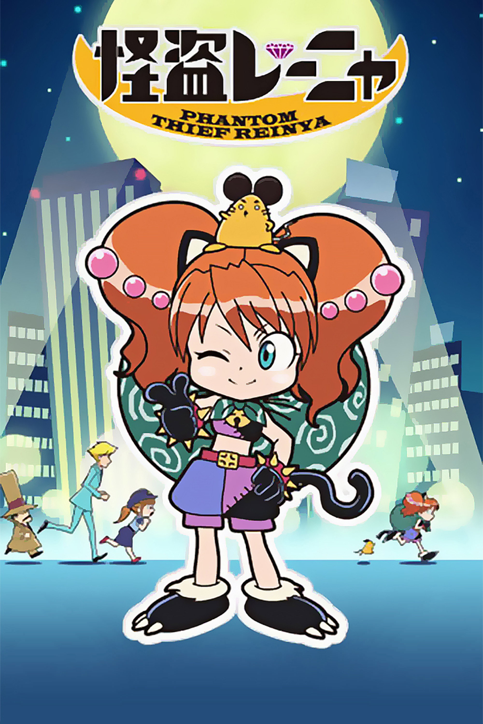 Phantom Thief Reinya (2010) poster