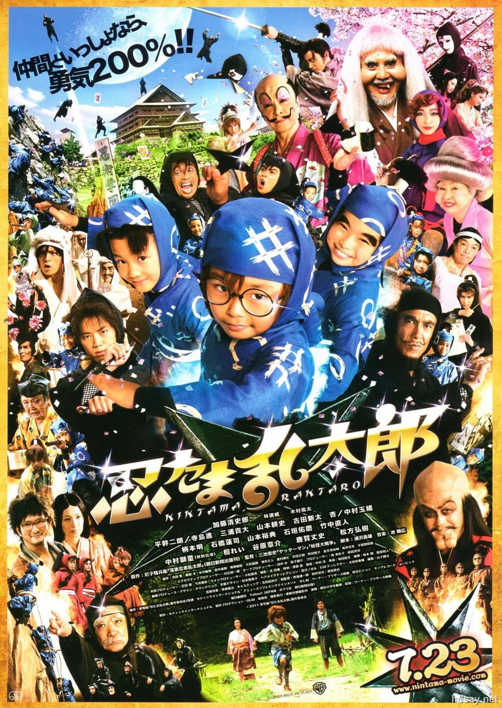 Ninja Kids!!! (2011) poster