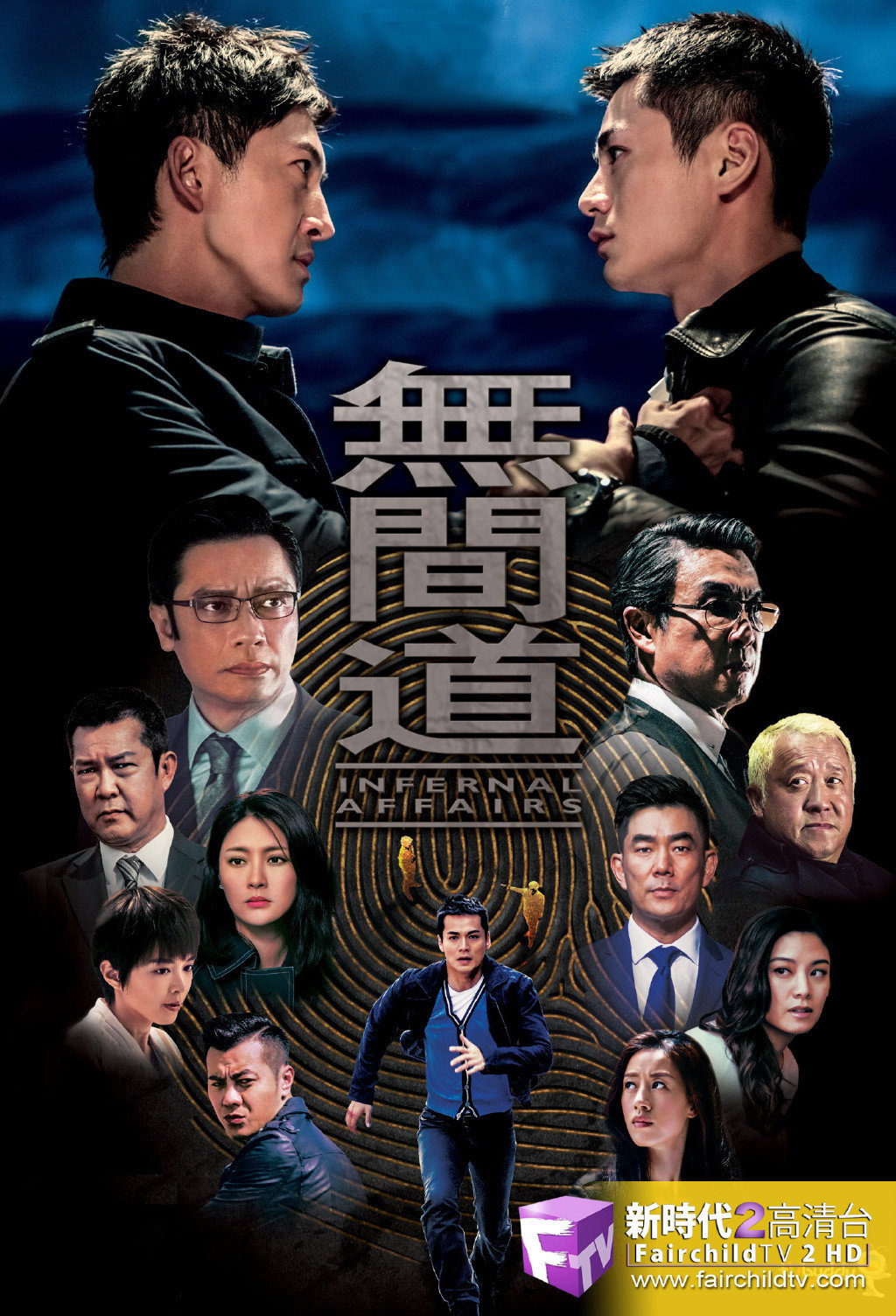 Infernal Affairs (2016) poster