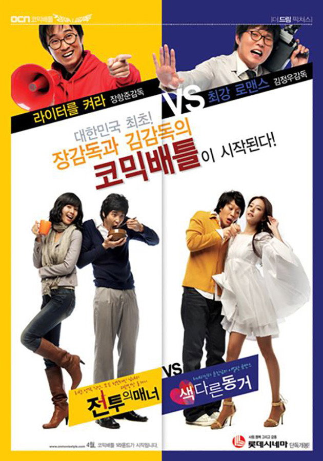 Manners In Battle (2008) poster