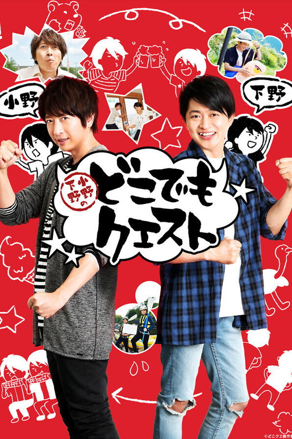 Shimono Ono no Dokodemo Quest (2018) poster