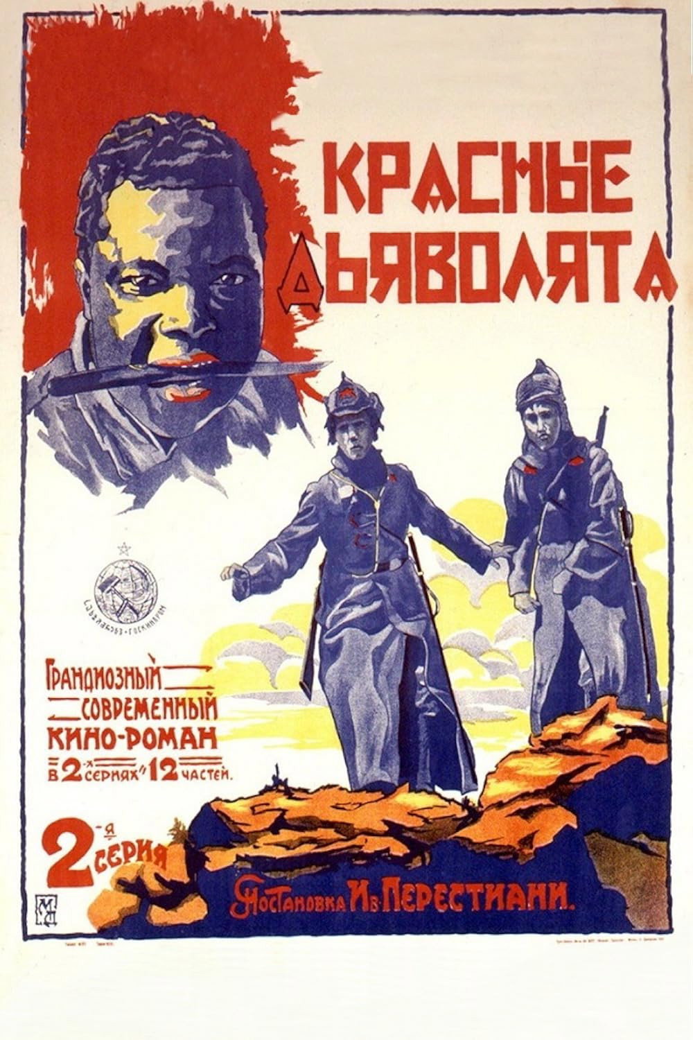Red Devils (1923) poster