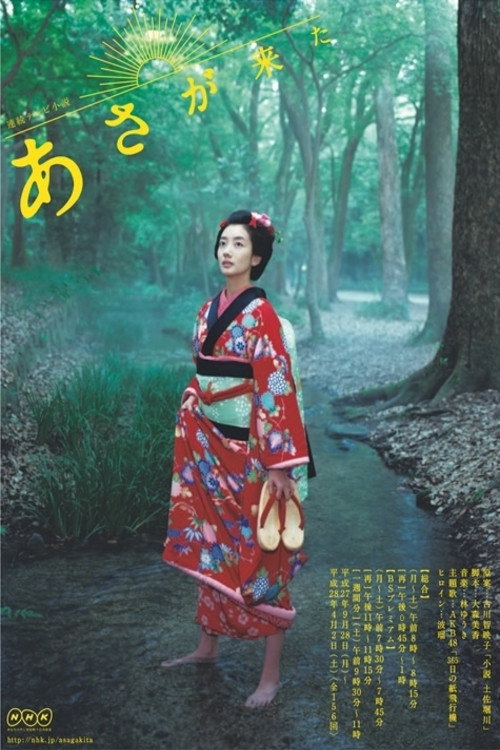 Asa ga Kita (2015) poster
