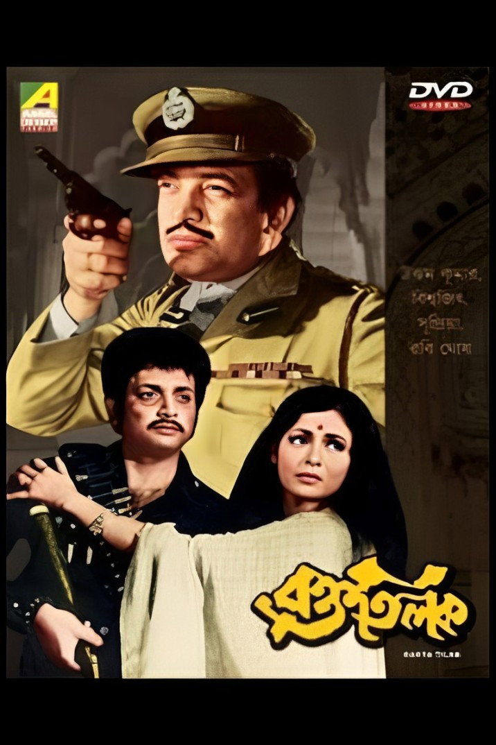 Raktatilak (1974) poster