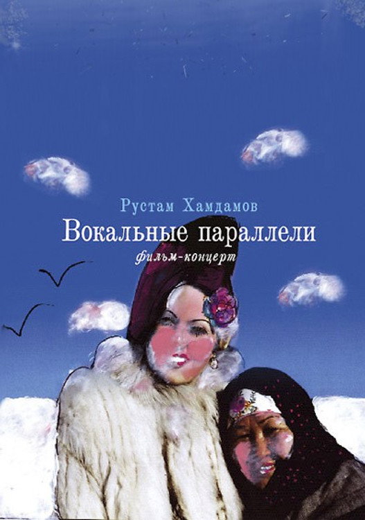 Vocal Parallels (2006) poster