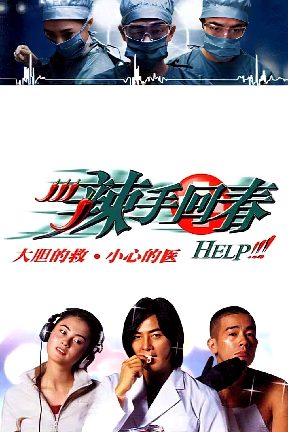 Help!!! (2000) poster