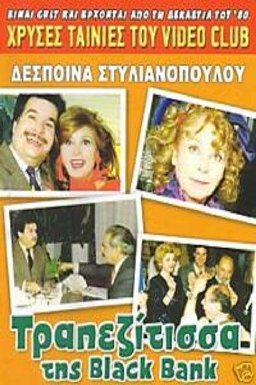 The Black Bank banker lady (1987) poster