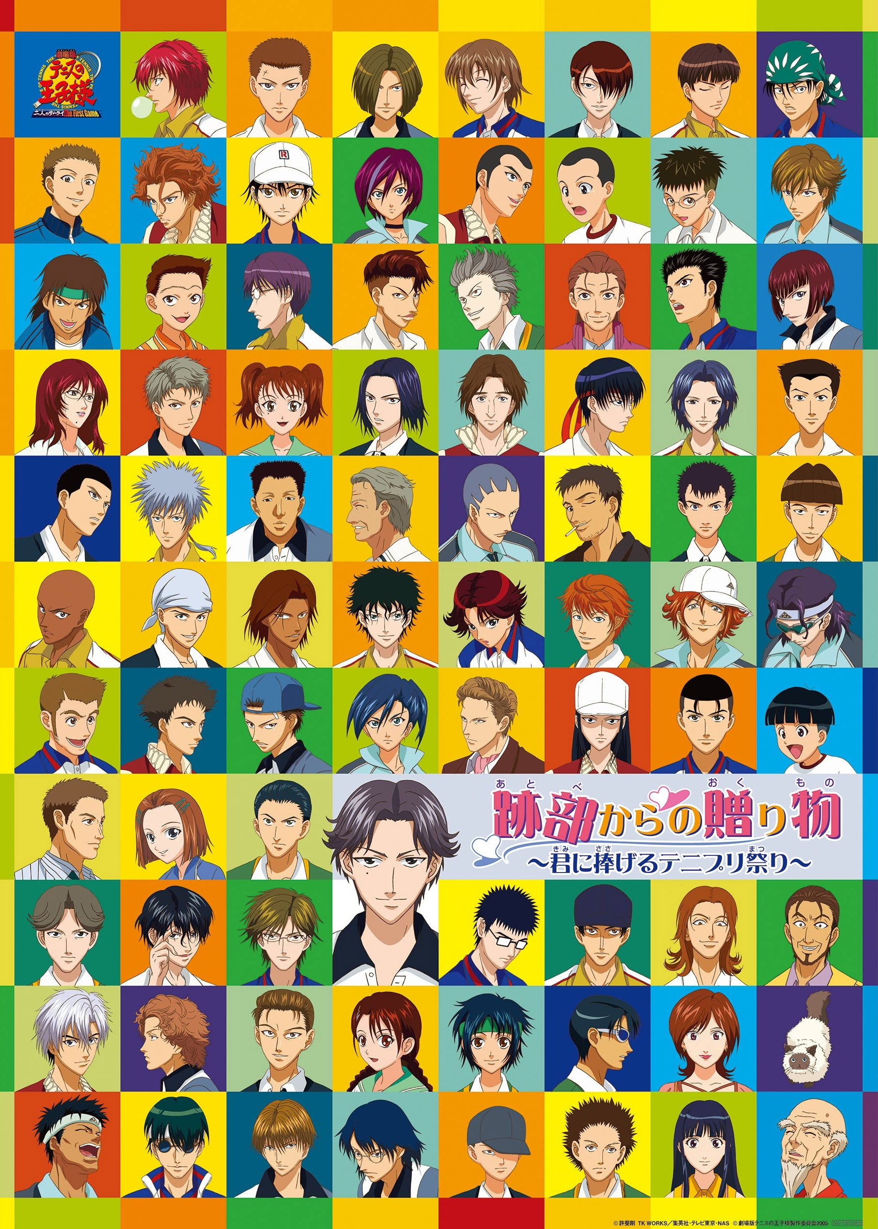 The Prince of Tennis: A Gift from Atobe (2005) poster