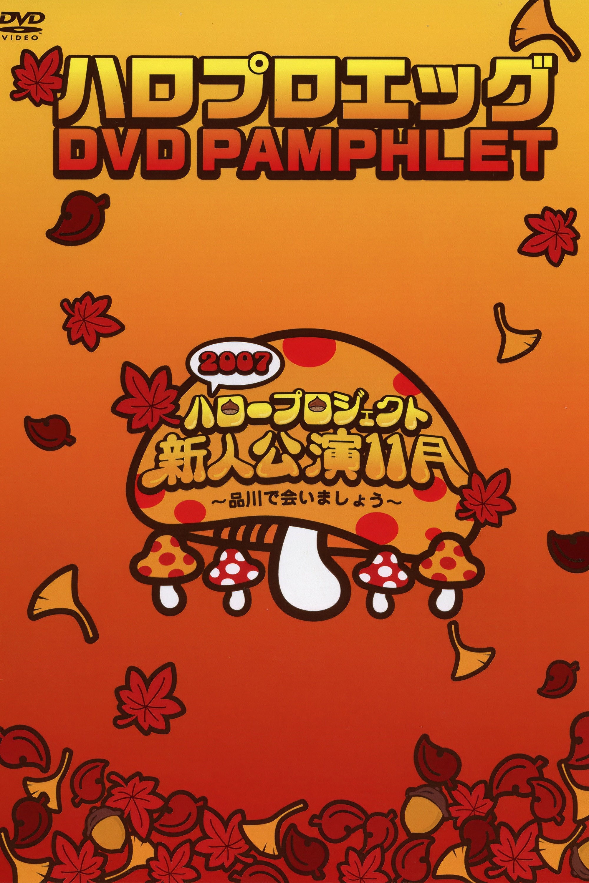 Hello Pro Egg DVD Pamphlet (2007) poster