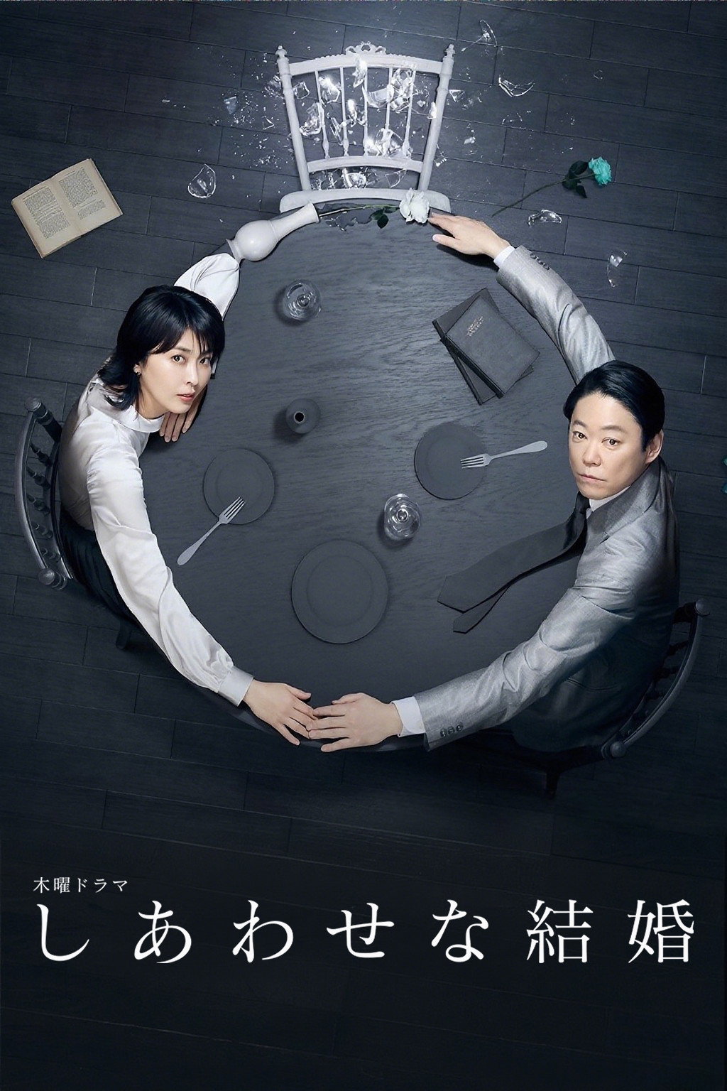 Their Marriage (2025) poster