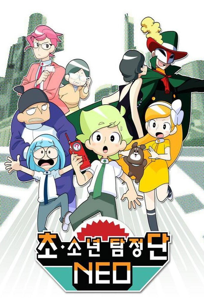 Chō Shōnen Tantei-dan Neo (2017) poster