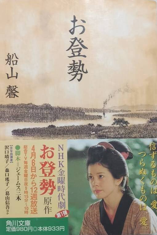 Otose (2001) poster