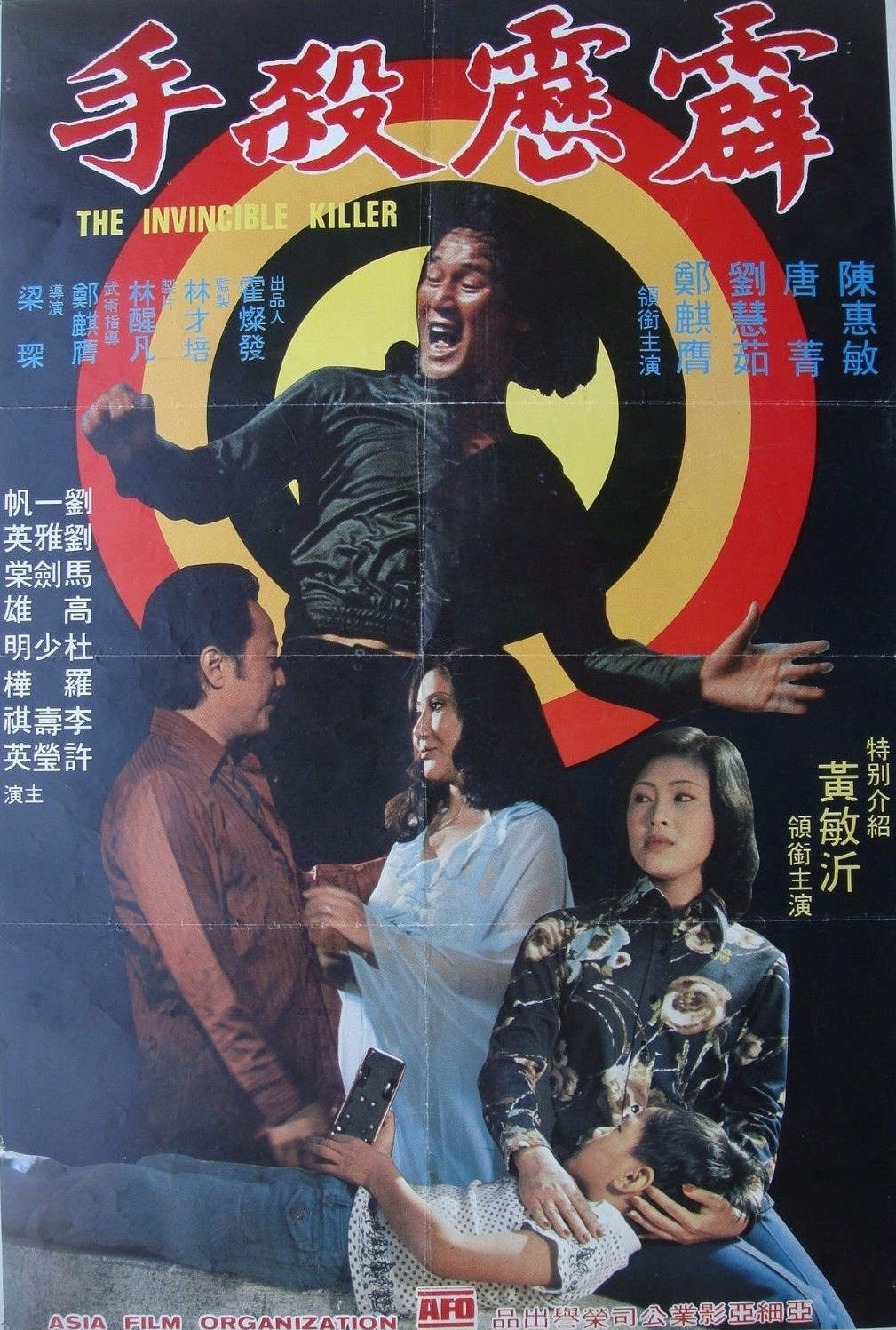 The Invincible Killer (1979) poster
